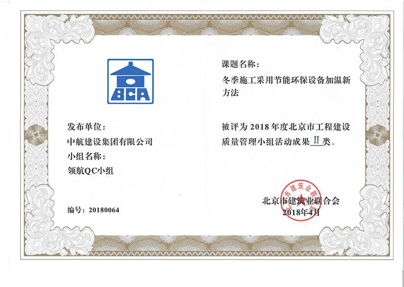 半岛·网站入口-半岛(中国)多个课题被评为2018年度北京市工程工程建设Ⅰ、Ⅱ类成果