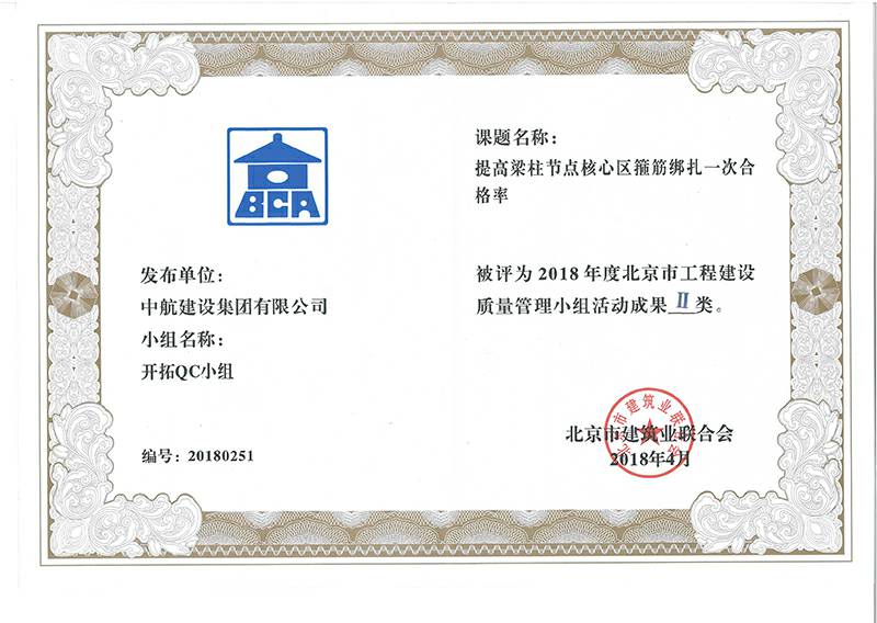 半岛·网站入口-半岛(中国)多个课题被评为2018年度北京市工程工程建设Ⅰ、Ⅱ类成果
