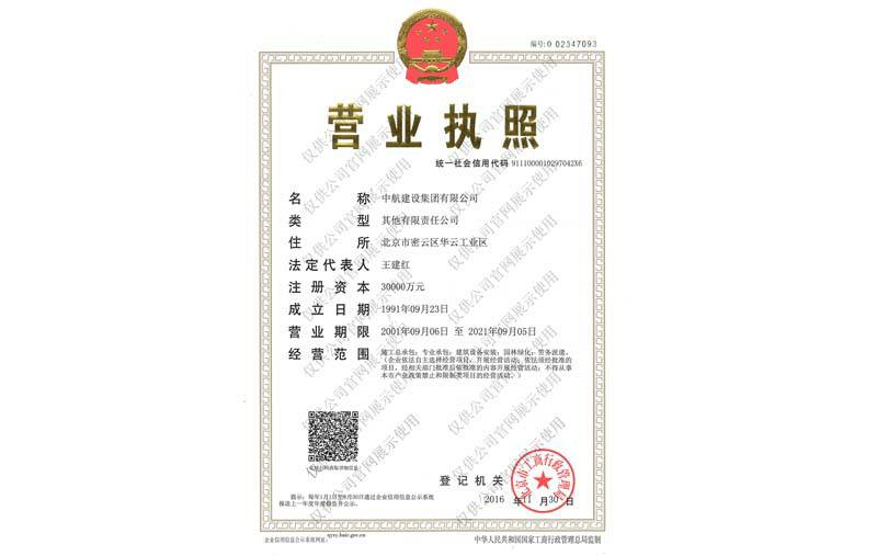 半岛·网站入口-半岛(中国)营业执照
